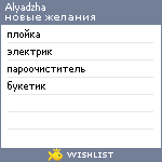 My Wishlist - alyadzha