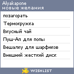 My Wishlist - alyakapone