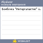 My Wishlist - alyalaser