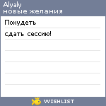 My Wishlist - alyaly