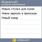 My Wishlist - alyapopova13