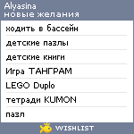 My Wishlist - alyasina