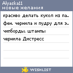 My Wishlist - alyaska11