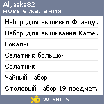 My Wishlist - alyaska82