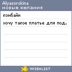 My Wishlist - alyasorokina