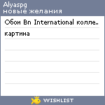 My Wishlist - alyaspg