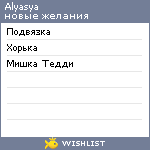 My Wishlist - alyasya