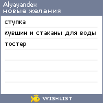 My Wishlist - alyayandex