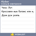 My Wishlist - alydeer