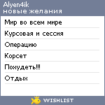 My Wishlist - alyen4ik