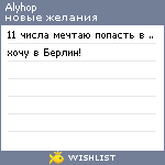 My Wishlist - alyhop