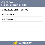 My Wishlist - alynazvo