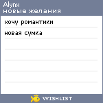 My Wishlist - alynx