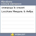 My Wishlist - alyoalyona