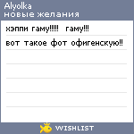 My Wishlist - alyolka