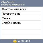 My Wishlist - alyona108