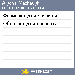 My Wishlist - alyona93