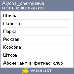 My Wishlist - alyona_chernyaeva