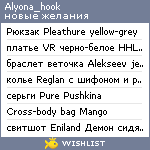 My Wishlist - alyona_hook