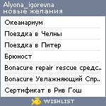 My Wishlist - alyona_igorevna