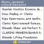 My Wishlist - alyona_igorevna1