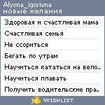 My Wishlist - alyona_igorivna