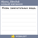 My Wishlist - alyona_klimchuk