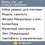 My Wishlist - alyona_kor_yar