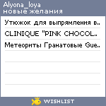 My Wishlist - alyona_loya