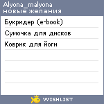 My Wishlist - alyona_malyona