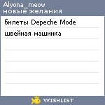 My Wishlist - alyona_meow