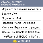 My Wishlist - alyona_purrpurr