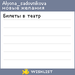 My Wishlist - alyona_sadovnikova