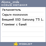 My Wishlist - alyona_smile