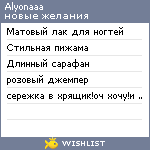 My Wishlist - alyonaaa