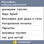 My Wishlist - alyonalieto