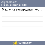 My Wishlist - alyonamart