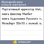 My Wishlist - alyonaprekrasna