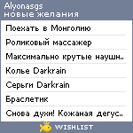 My Wishlist - alyonasgs