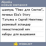 My Wishlist - alyonka