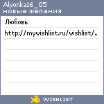 My Wishlist - alyonka16_05