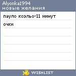 My Wishlist - alyonka1994