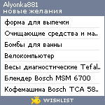 My Wishlist - alyonka881