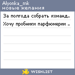 My Wishlist - alyonka_mk