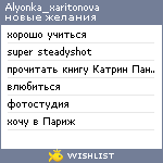 My Wishlist - alyonka_xaritonova