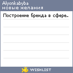 My Wishlist - alyonkabyba