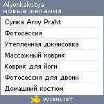 My Wishlist - alyonkakotya