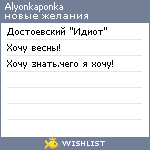 My Wishlist - alyonkaponka
