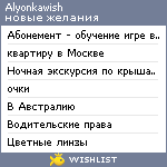 My Wishlist - alyonkawish