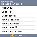 My Wishlist - alyonochka